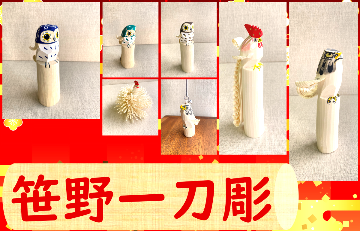 笹野一刀彫 『 お鷹ぽっぽ 』が今話題に!?「秘密のケンミンSHOW極 笹野一刀彫 『 お鷹ぽっぽ 』が今話題に!?「秘密のケンミンSHOW極