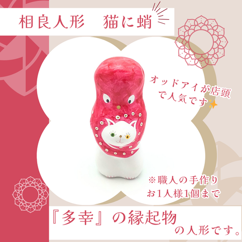 商品紹介】相良人形「猫に蛸」(オッドアイ)|道の駅米沢 商品紹介】相良人形「猫に蛸」(オッドアイ)|道の駅米沢