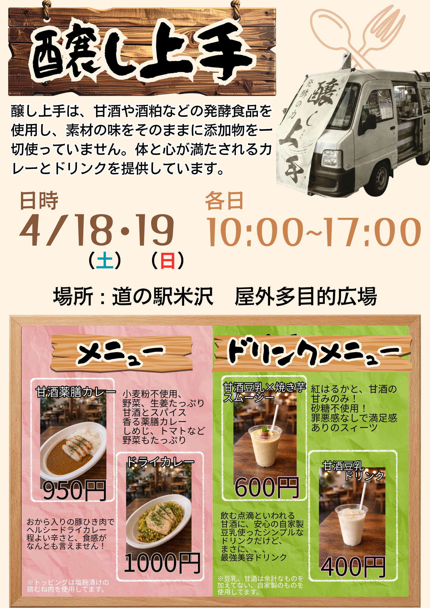 🌸道の市～春～2026 出店情報🌸｜道の駅米沢