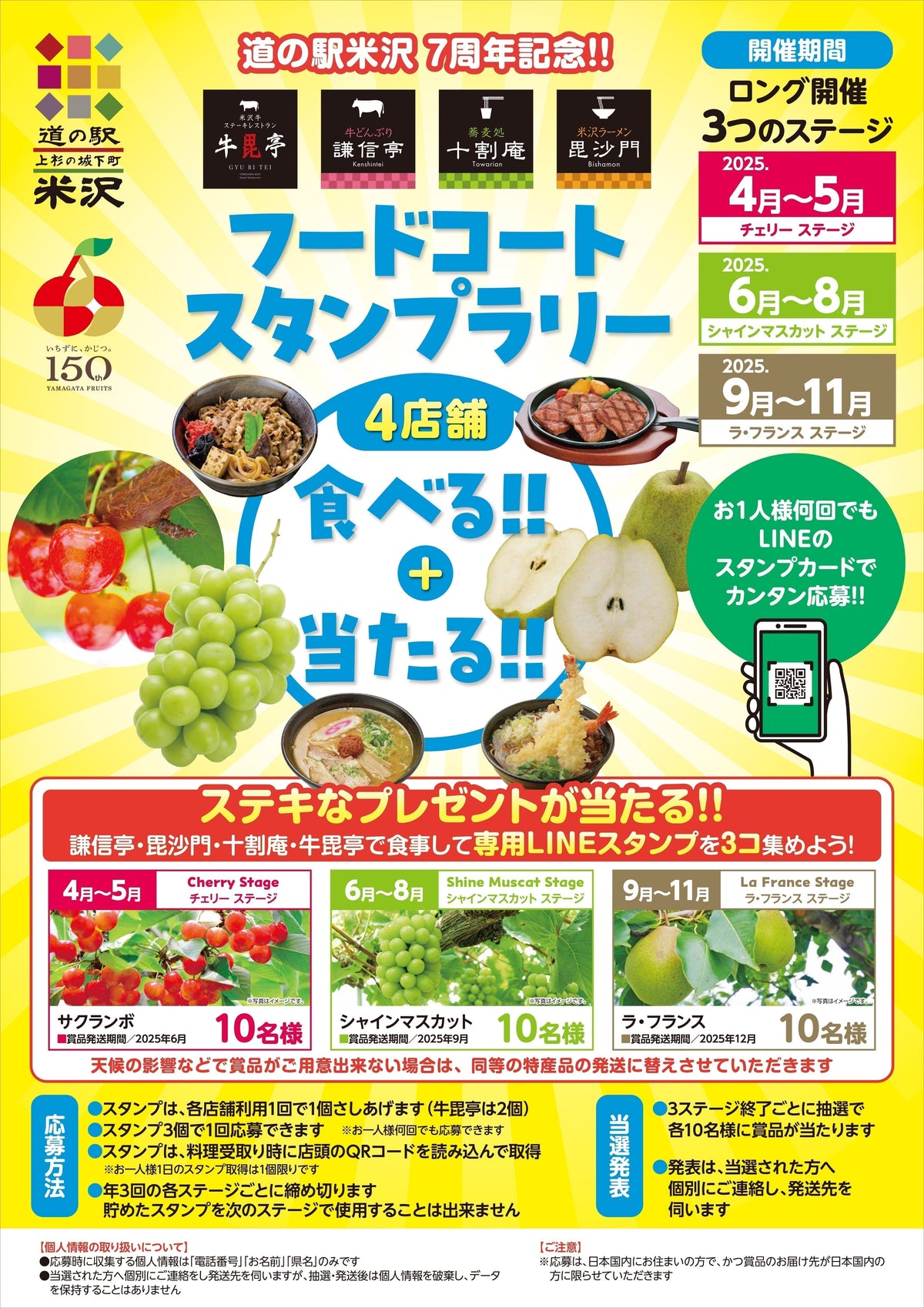 🎊フードコート スタンプラリー 開催‼🎊｜道の駅米沢