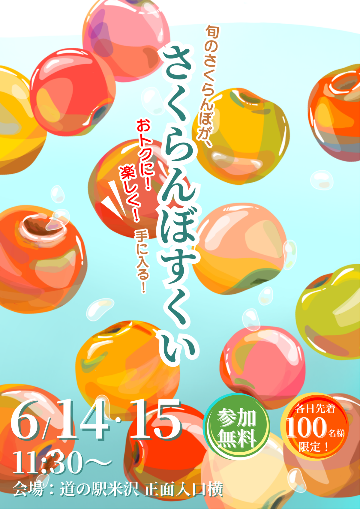 🍒さくらんぼすくい 開催🍒｜道の駅米沢