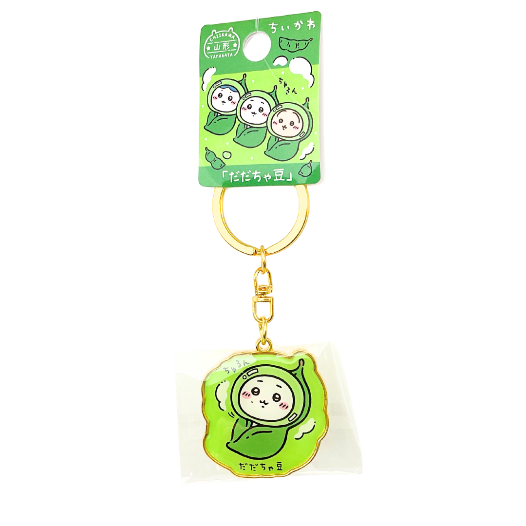 ちいかわ「だだちゃ豆」キーホルダー 山形限定|道の駅米沢 ちいかわ「だだちゃ豆」キーホルダー 山形限定|道の駅米沢