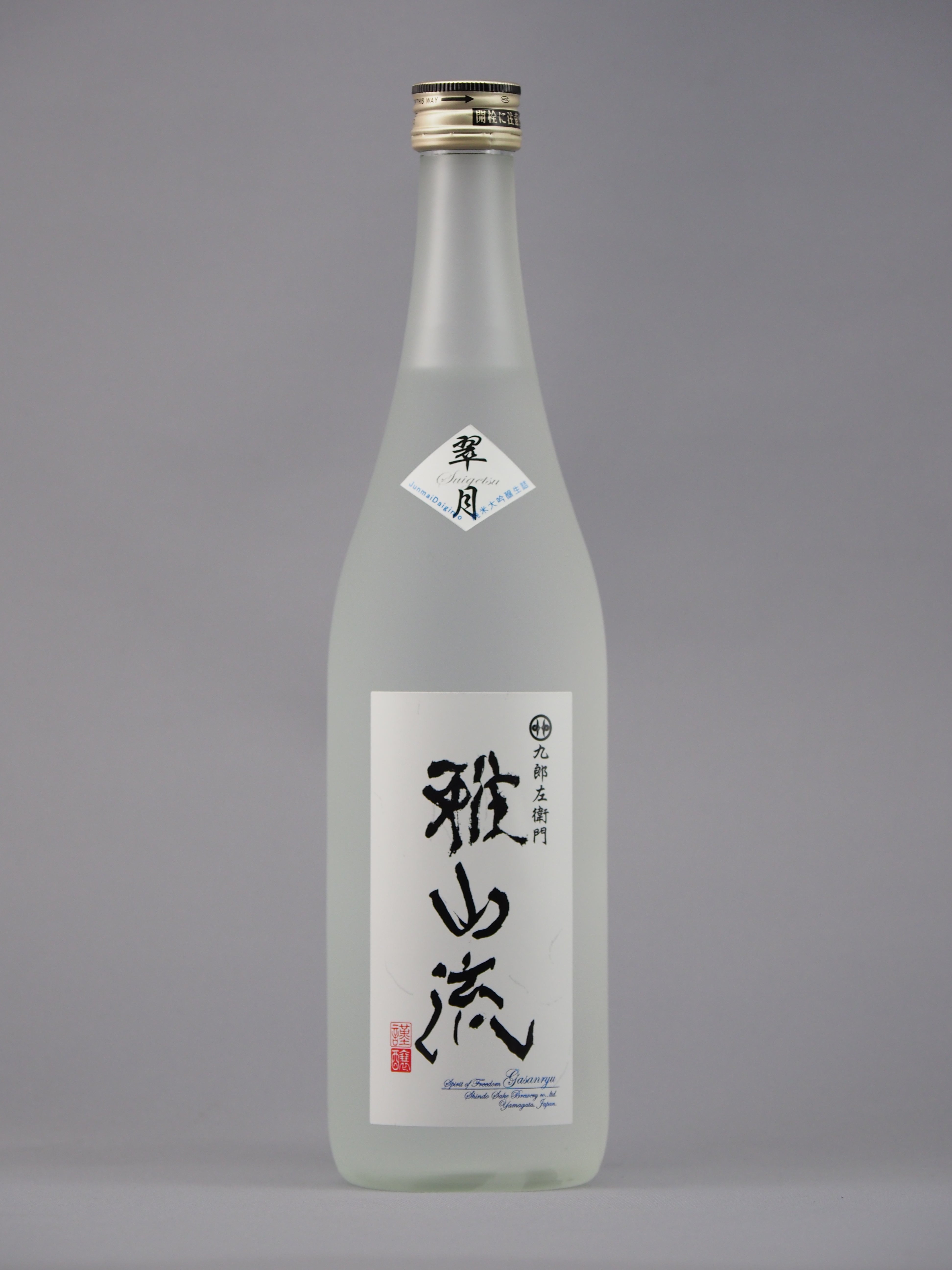 九郎左衛門 雅山流 「翠月」 純米大吟醸 720ml 【冷蔵】｜道の駅米沢