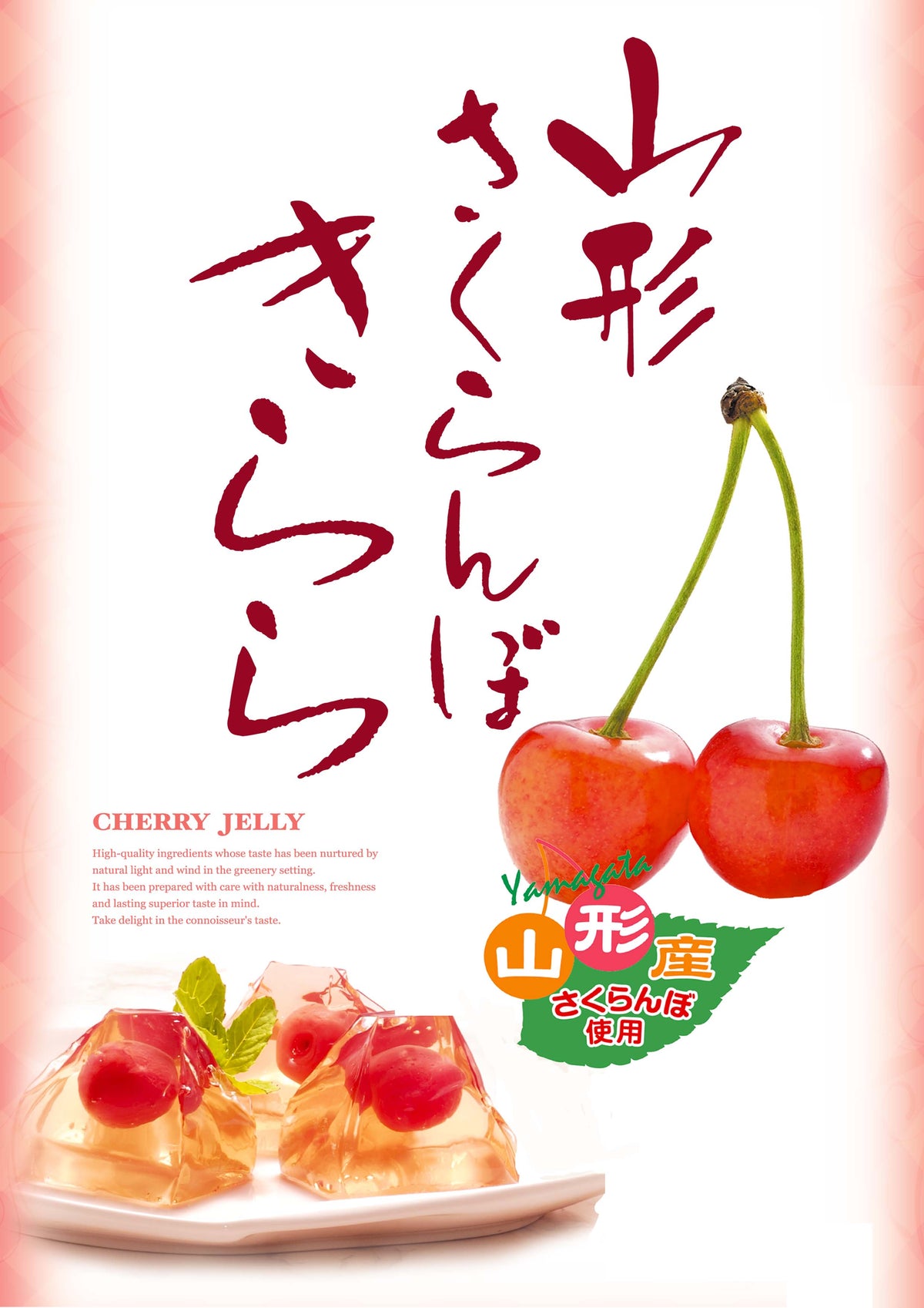 山形さくらんぼきらら｜道の駅米沢