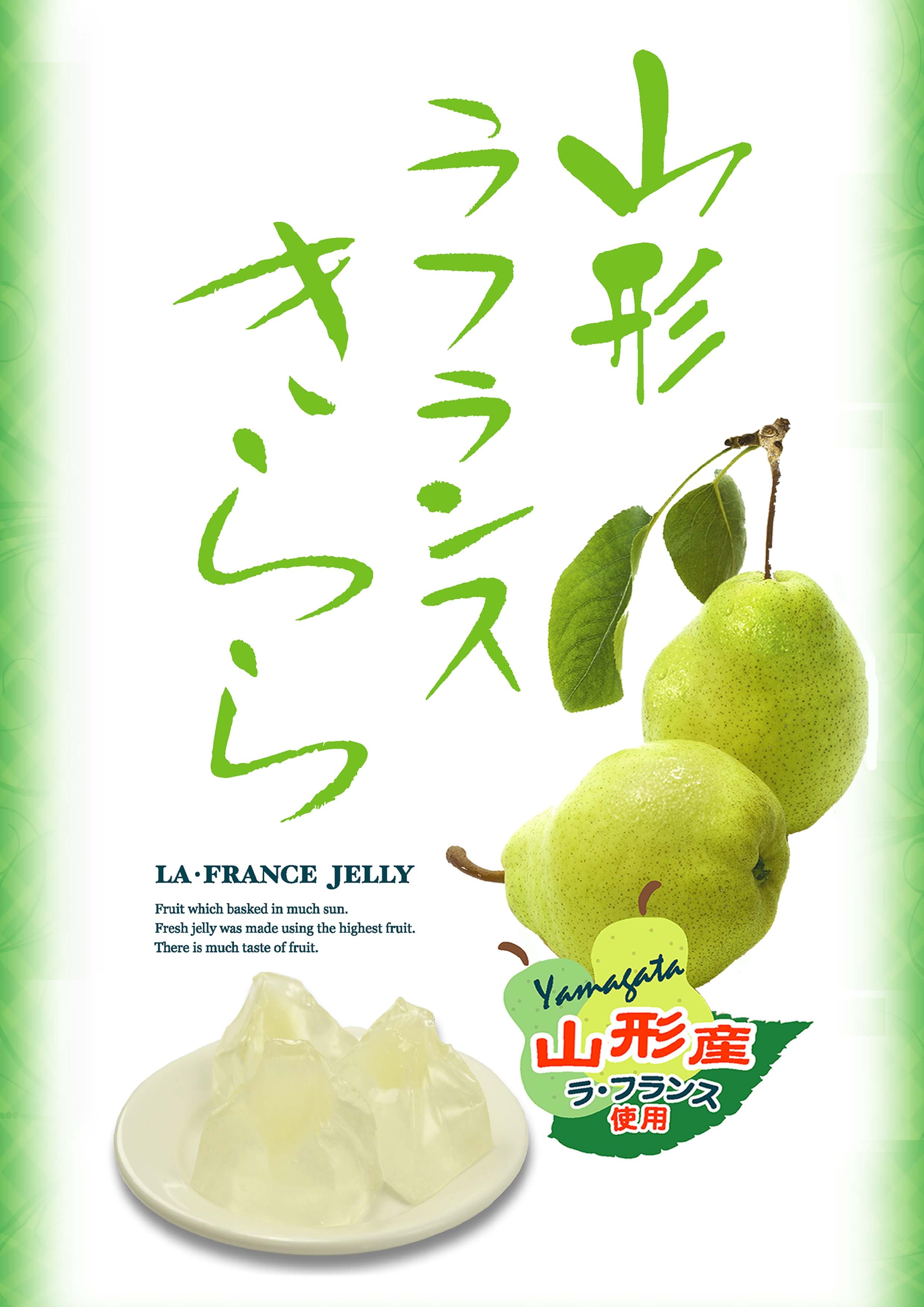 山形ラフランスきらら｜道の駅米沢