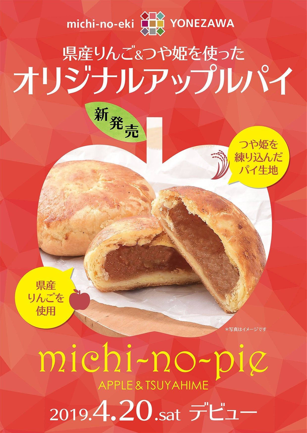 道の駅米沢オリジナル アップルパイ 5個入り【PB-AP1】｜道の駅米沢
