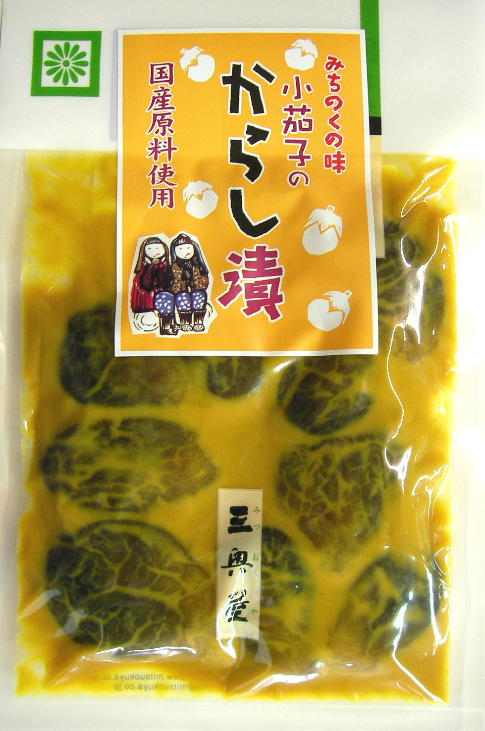 小茄子のからし漬